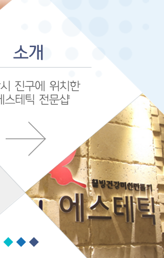 루안에스테틱소개